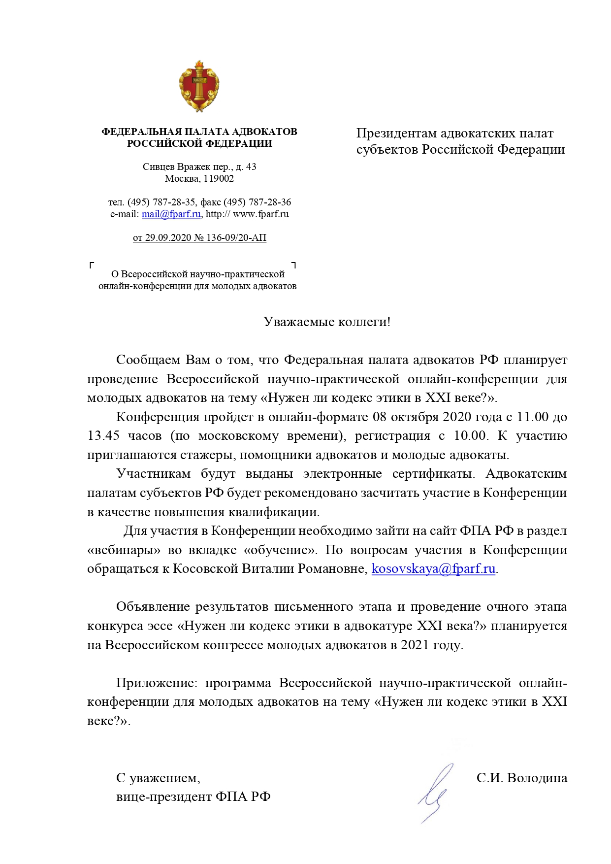 письмо об онлайн-конференции 8 октября-0001.jpg